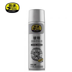 普速 十镀铬自喷漆不锈钢专用金属电镀防锈防腐修复手喷漆银色油漆560ML PUSU7318