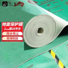 九千谷 2805 地面保护膜约25平方1卷1.0厚地膜装修家装地板砖保护膜防护垫