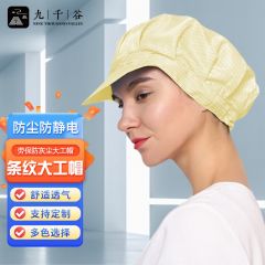 九千谷防静电工帽 防尘帽 男女大工帽 防静电帽 无尘帽 黄色 均码