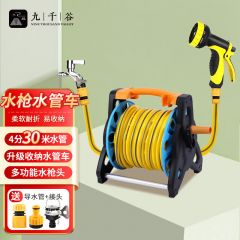 九千谷 水管车浇花神器 多功能洗车水管软管 收纳架水管车 套装30米水管2355