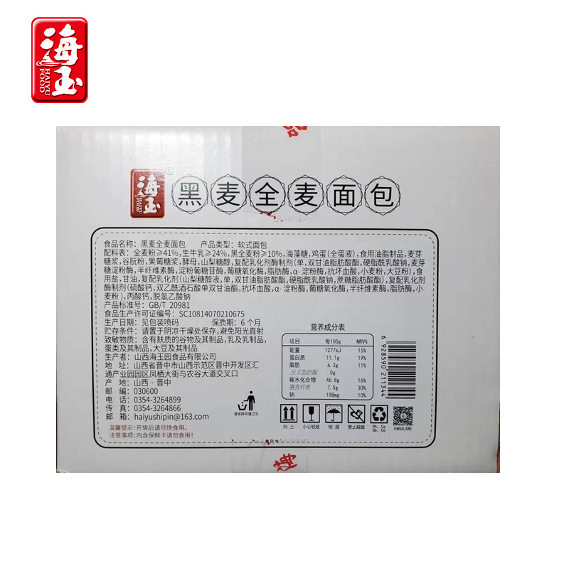 海玉 全麦面包（黑麦，约24-26包）1000g 1箱