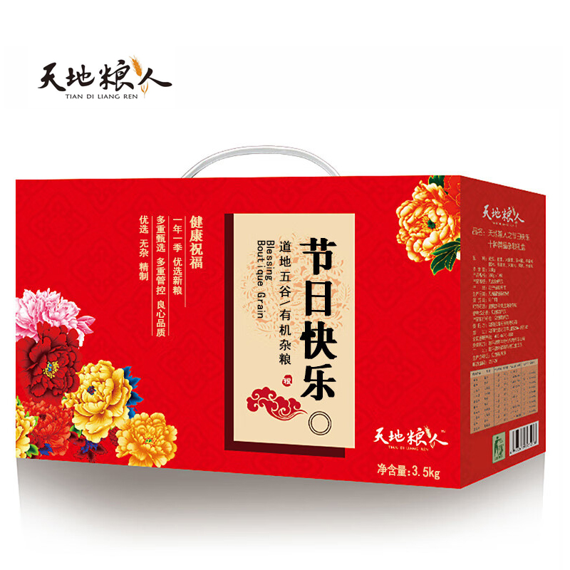 天地粮人 节日快乐3.5kg 精品十种杂粮粗粮五谷粥料送礼礼品福利年货礼包 礼盒
