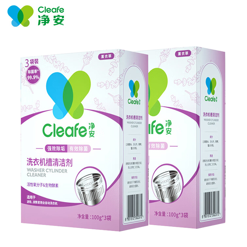 净安（Cleafe）洗衣机清洗剂机槽清洁滚筒波轮洗衣机清洁剂强力除垢除菌300g*2盒