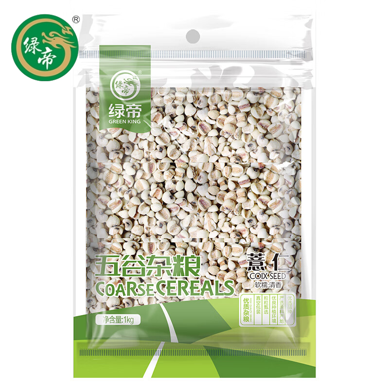 绿帝（GREEN KING)  薏仁1kg/袋 薏仁米 薏米仁 五谷杂粮