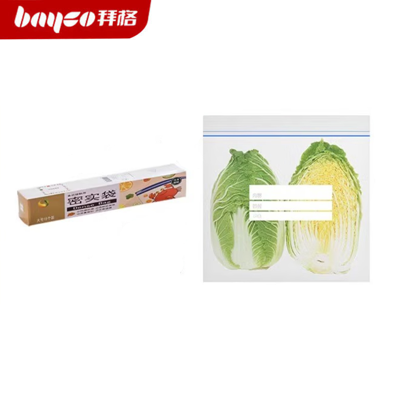 拜格（BAYCO） BX6577密封袋家用冰箱加厚冷藏保鲜袋蔬菜自封袋分装带封口 保鲜袋大号 15只装
