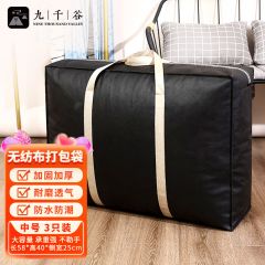 九千谷 防尘袋打包袋手提防潮收纳袋行李旅行袋长58*高40*侧宽25cm 黑色3只装