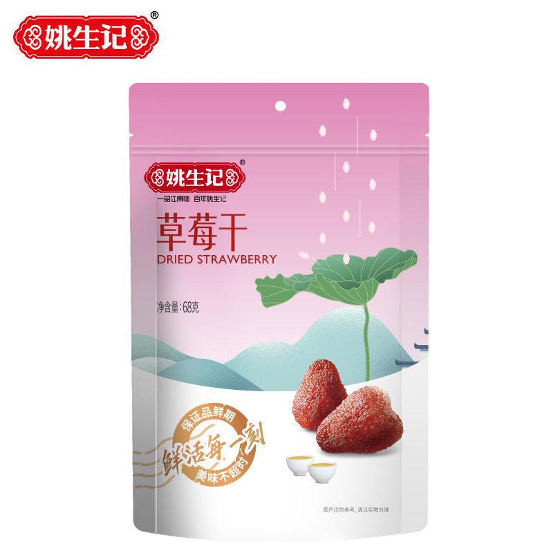 姚生记 草莓干68g袋蜜饯水果干果脯小包装特产网红休闲零食小吃 68g 1袋