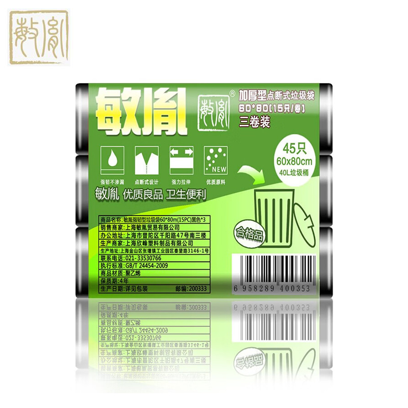 敏胤（MINYIN） MYL-6080加厚点断垃圾袋黑色加厚型点断式三卷装*5