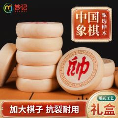 妙记 象棋实木中国象棋70号桦木雕花套装MJ8199