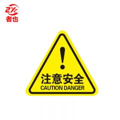 者也（ZYE） PVC三角形标识牌 5*5CM 注意安全（10张）安全警告标志不干胶配电箱危险警示贴（袋）