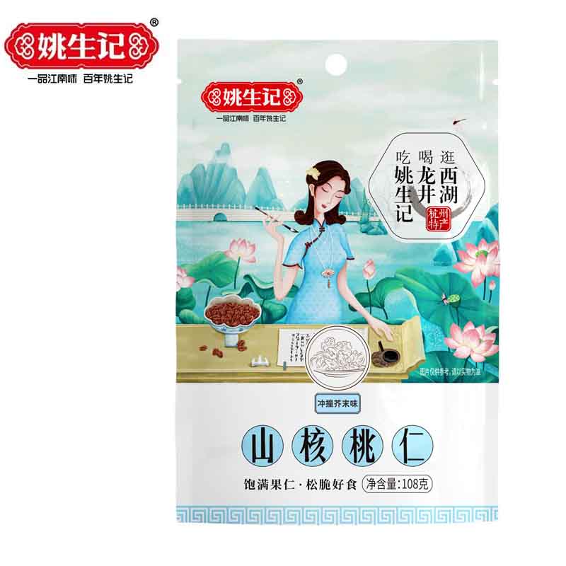 姚生记 芥末味临安山核桃仁108g 香脆免剥壳休闲零食 每日坚果炒货干果仁