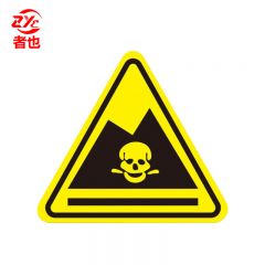 者也 10张机械伤人注意安全PVC不干胶标识配电箱警示贴当心触电危险三角警告标志 20*20CM无字危险废物