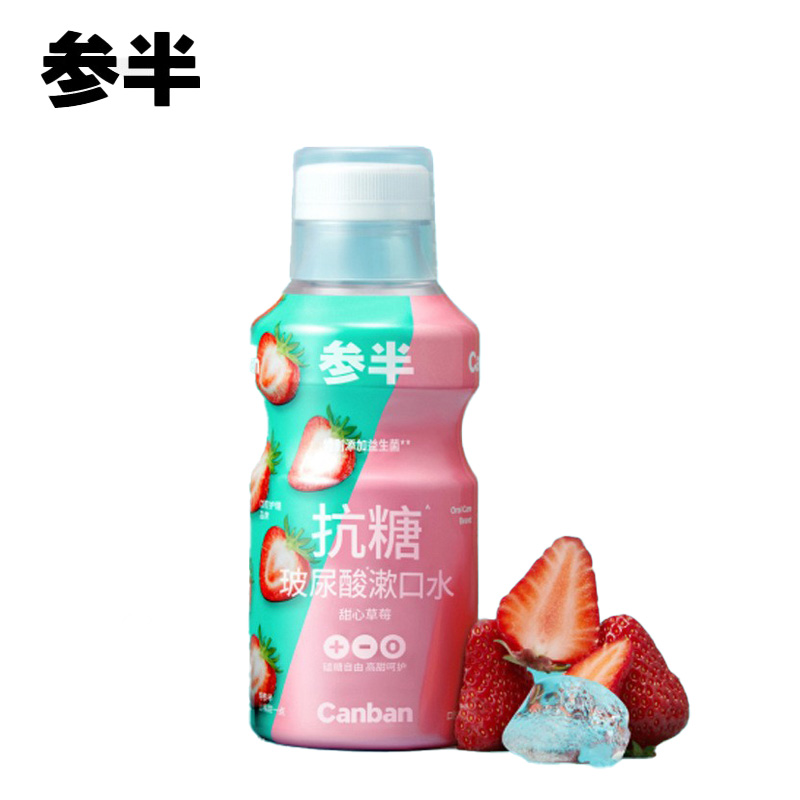 参半（NYSCPS）抗糖玻尿酸漱口水清新口气清洁口腔大瓶装500ml  甜心草莓
