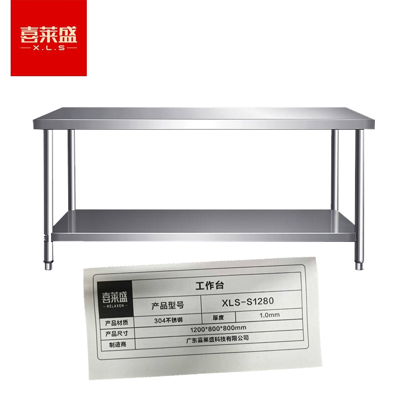 喜莱盛（XLS） 简易工作台 双层三层组装不锈钢1.0mm厚饭店厨房操作工桌打荷打包装台304不锈钢XLS-S1280