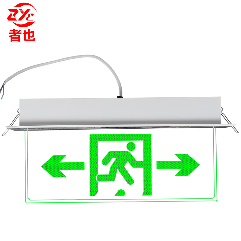 者也 新国标消防应急灯  透明led消防指示灯  嵌入式 【双向出口】/个
