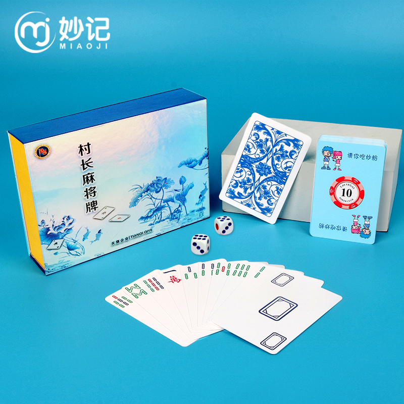 妙记 手搓纸牌麻将筹码卡片家用塑料防水迷你PVC磨砂耐用（礼盒装）