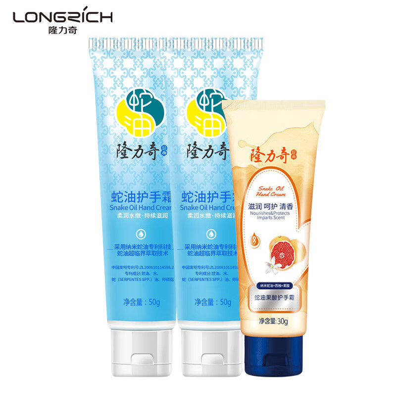 隆力奇（LONGRICH） 蛇油果酸护手霜套装（蛇油护手霜50gX2+蛇油果酸护手霜30g）