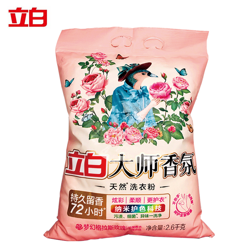立白（Liby）持久留香柔顺护衣洗衣粉机洗手洗 玫瑰香氛洗衣粉2.6kg袋装