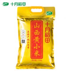 十月稻田 山西黄小米2.5kg 一级 新米5斤小米五谷杂粮小黄米吃的小米粥真空装山西特产