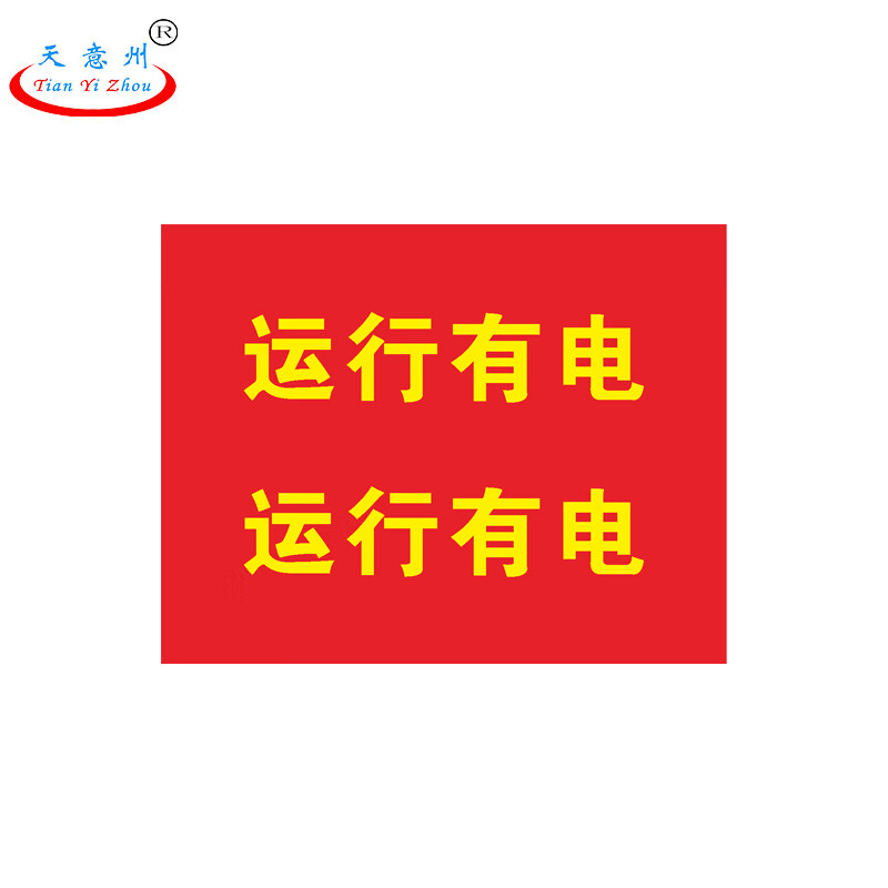 天意州  电力磁吸式横版红布幔  可定制 450*350mm 个
