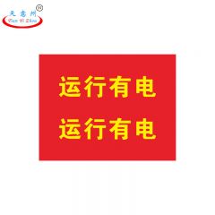 天意州  电力磁吸式横版红布幔  可定制 450*350mm 个