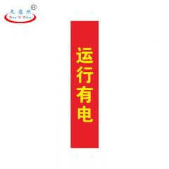 天意州  电力磁吸式竖版红布幔  500*110mm 个