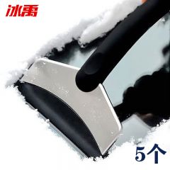 冰禹 BY-323 汽车清洁除雪铲（5个） 不锈钢车用雪铲 除冰除霜铲（5个）