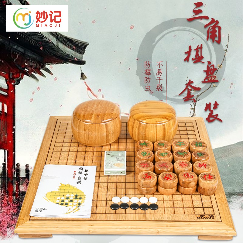 妙记 围棋五子棋象棋套装楠竹棋盘高脚棋墩楠竹棋罐仿玉棋子MJ8142