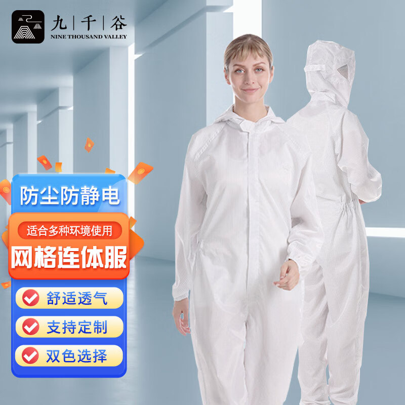 九千谷 防静电工作服网格连体服防护喷漆无尘服电子厂防护服 白色 4XL