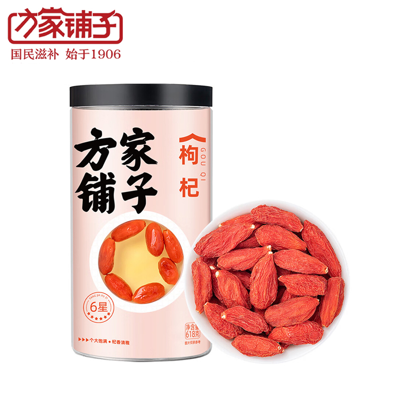 方家铺子 中华老字号枸杞618g特级红枸杞宁夏正宗苟杞子泡水送长辈父母