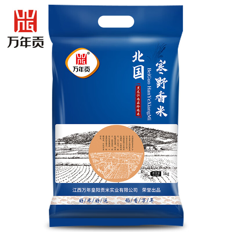 万年贡 北国寒野香米5kg 东北大米黑土寒地香米 圆粒珍珠米大米煮饭煲粥米主食