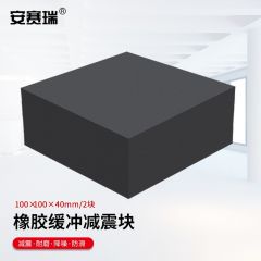 安赛瑞（SAFEWARE） 橡胶块 减震垫 防震垫 防震胶厚胶垫方块 100x100x40mm 2块装