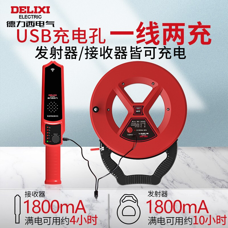 德力西电气（DELIXI ELECTRIC） 管道测堵仪 充电式墙体PVC管金属管测堵器 电线管堵塞探测仪 排堵塞探测器 电工排堵仪 DPD-L20 （探测线长20米）