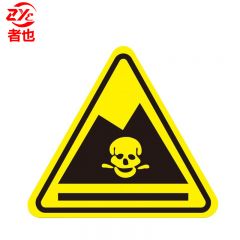 者也 10张机械伤人注意安全PVC不干胶标识配电箱警示贴当心触电危险三角警告标志 8*8CM无字危险废物