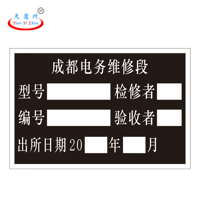 天意州  铝UV 铭牌 7.5*5cm （定制内容）
