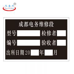 天意州  铝UV 铭牌 7.5*5cm （定制内容）