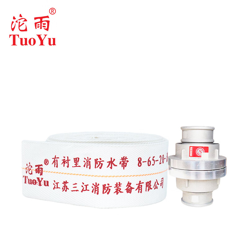 沱雨（TUOYU) 消防水带 三江消防8-65-20抗高压耐磨PVC塑料8型65mm(2.5英寸)20米【水带+接扣】/盘