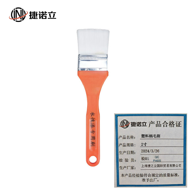 捷诺立 漆用毛刷 2寸塑料柄水性漆用专用刷 10个装