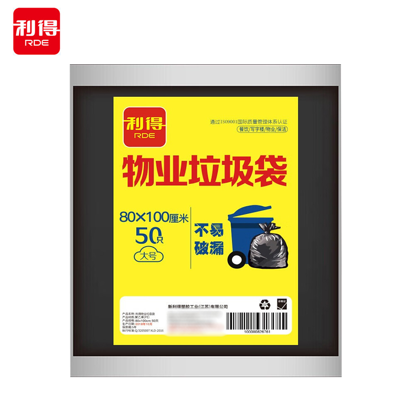 利得  物业垃圾袋特大号加厚黑色平装80*100cm*50只