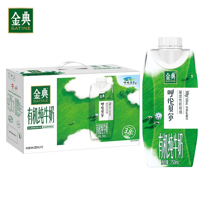 伊利 金典有机纯牛奶梦幻盖学生营养家庭早餐奶 限定牧场-呼伦贝尔 250ml*10盒/箱