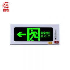者也 新国标消防应急灯ZYNW220209-365  嵌入式左向指示灯（带预埋盒）/个