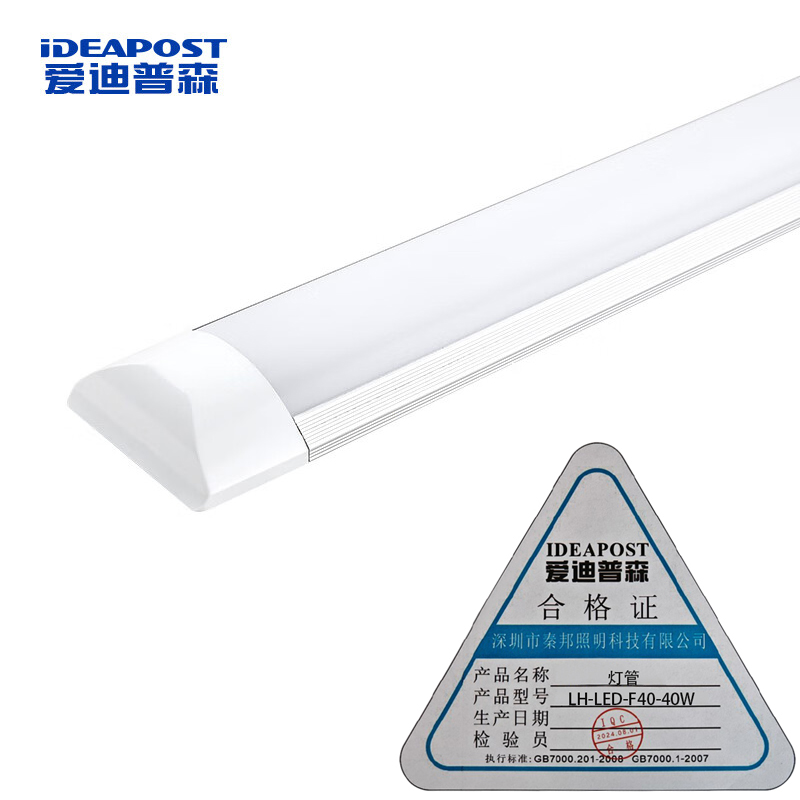 爱迪普森（IDEAPOST）LH-LED-F40-40W led灯管长条支架灯T8三防灯管 防尘支架灯净化灯