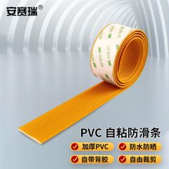 安赛瑞（SAFEWARE） PVC软胶防滑条 楼梯踏步止滑条 逃生通道台阶自粘条 橙黄色 4cmx25m