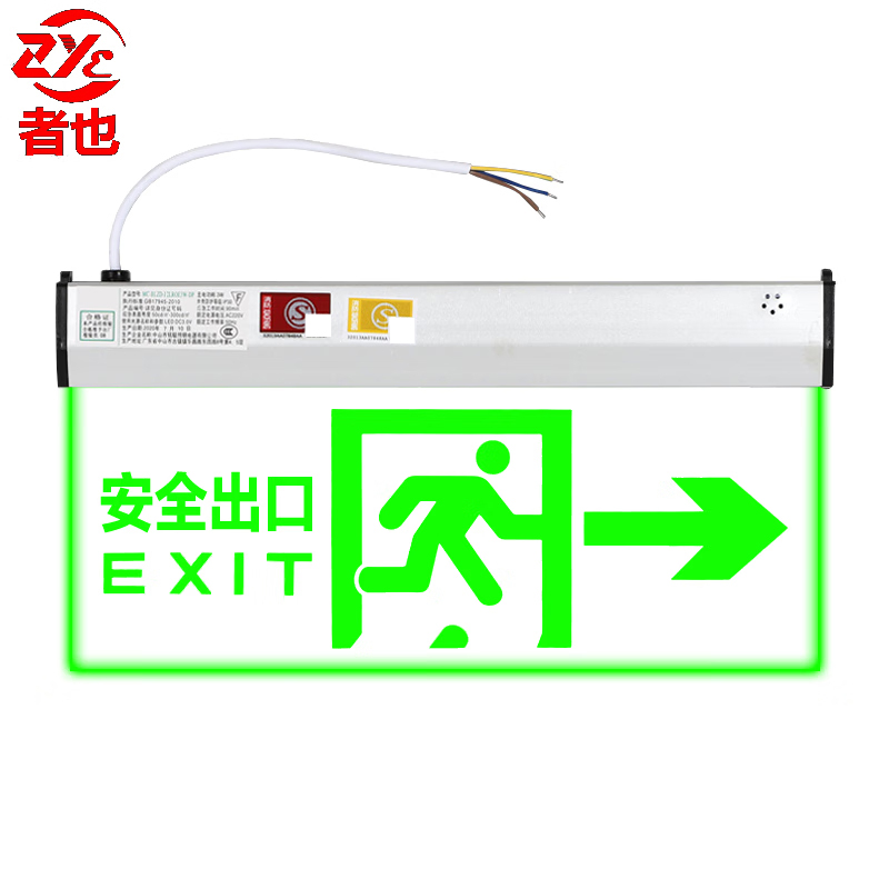 者也 新国标消防应急灯 透明led消防指示灯 吊挂式【右向出口】