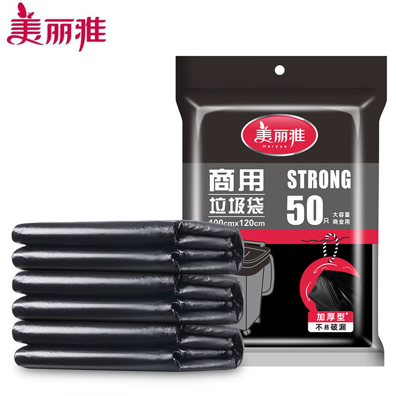 美丽雅 垃圾袋加大加厚黑色平装大号50只100*120cm商场酒店厨房垃圾桶适用
