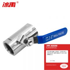 冰禹 BY-368 不锈钢广式球阀 内螺纹开关阀门 全钢 DN50 2寸