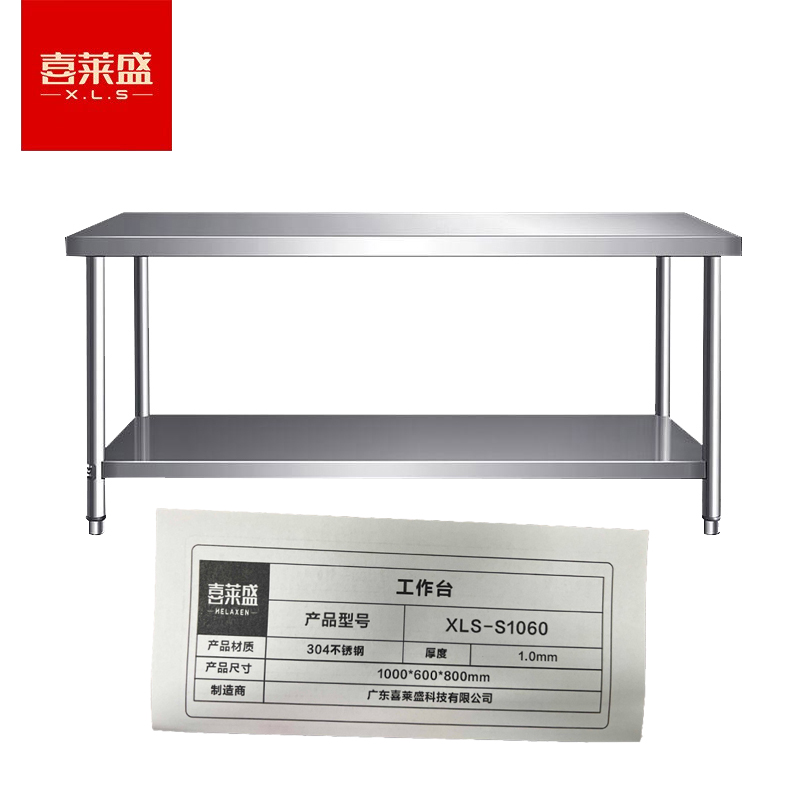 喜莱盛（XLS） 简易工作台 双层三层组装不锈钢1.0mm厚饭店厨房操作工桌打荷打包装台304不锈钢XLS-S1060