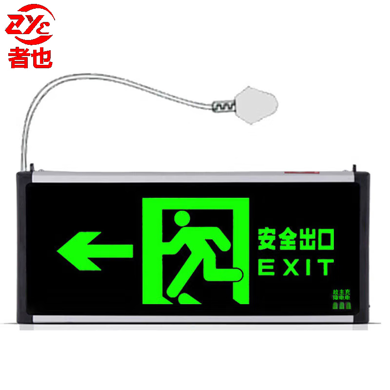 者也 指示灯新国标消防应急灯led指示牌 带插头单面左向/个