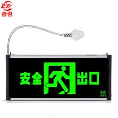 者也 新国标消防应急灯LED指示牌 单面安全出口带插头/个