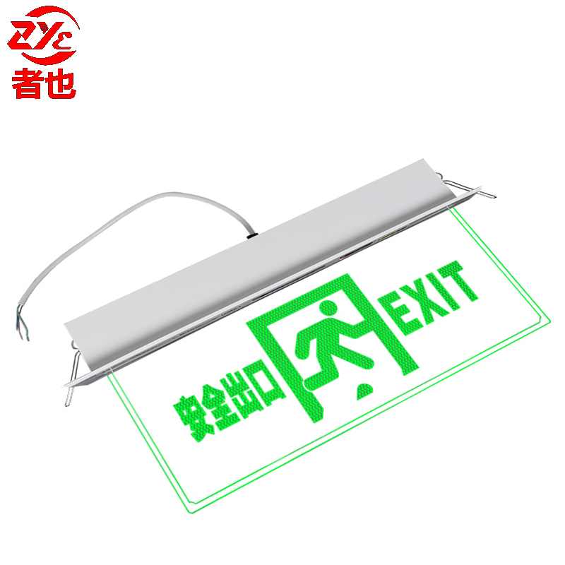 者也 新国标消防应急灯 透明led消防指示灯 嵌入式 【安全出口】/个